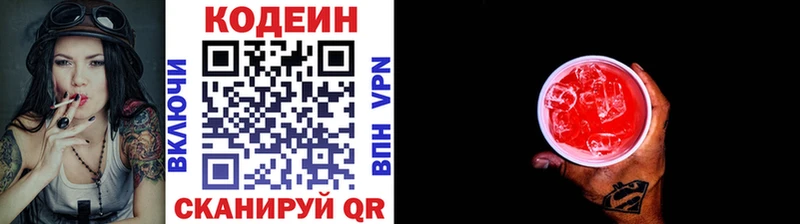 Купить  Чишмы  Кодеин напиток Lean (лин) 